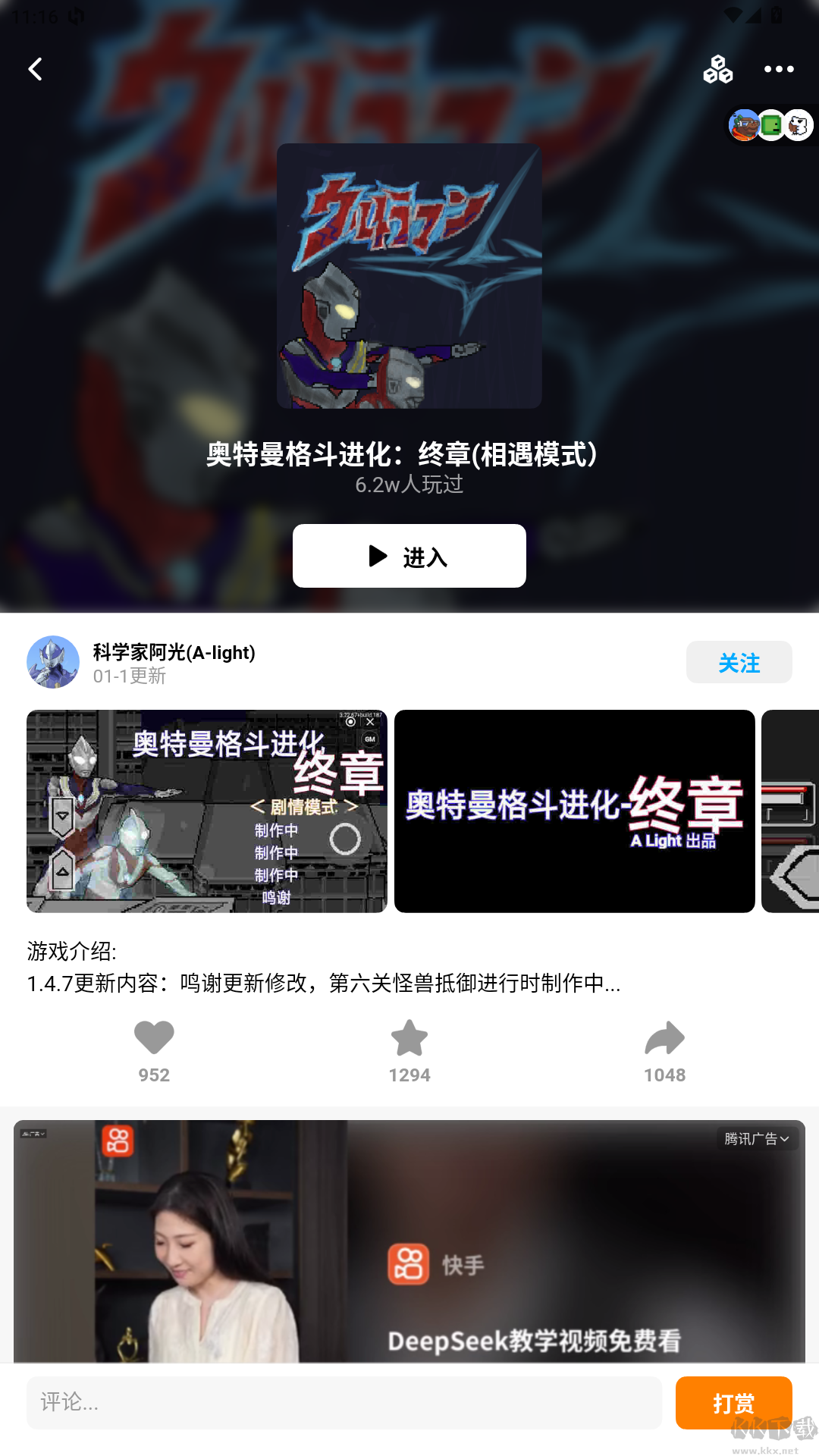 奥特曼格斗进化终章官网版