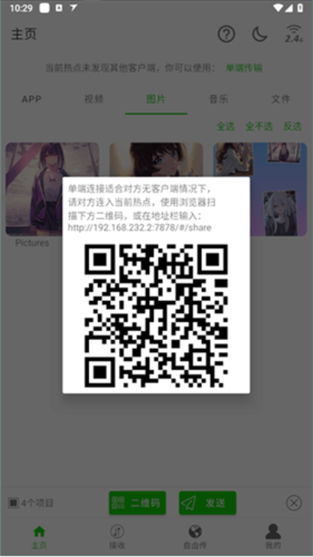面对面快传app3