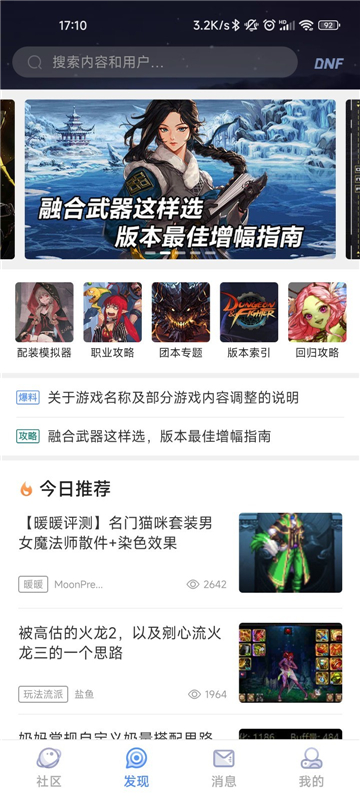 COLG地下城与勇士(COLG玩家社区) v4.35.1安卓版