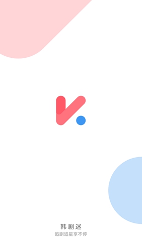 韩剧迷官网版截图