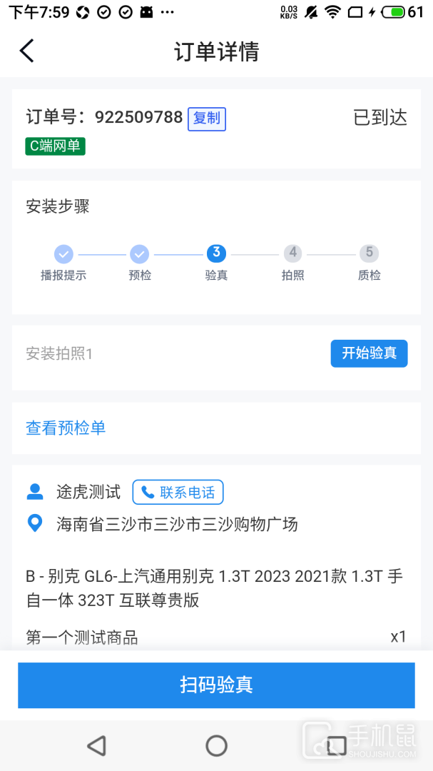 途虎快送 v4.2.01