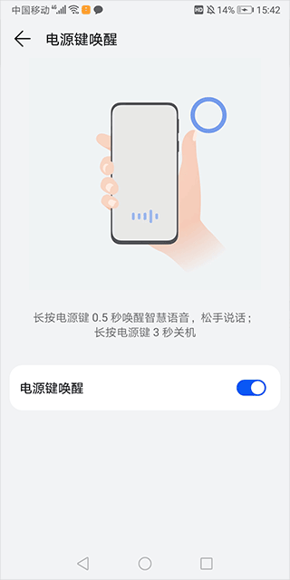 语音唤醒怎么设置配图4