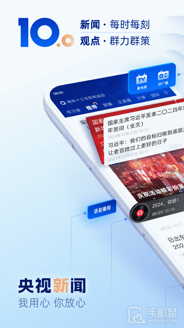 央视新闻 v10.6.0