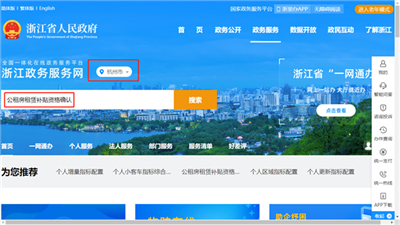 杭州市公租房管理端