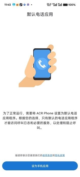 ACR Phone通话录音 v0.346安卓版下载