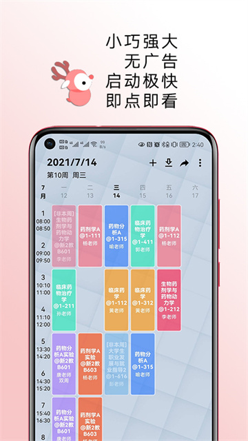 WakeUp课程表 v6.0.17