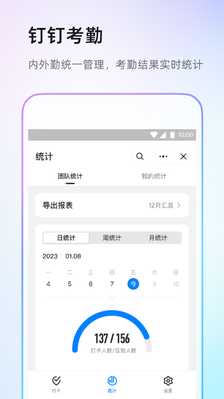 钉钉app下载官方2025最新版截图