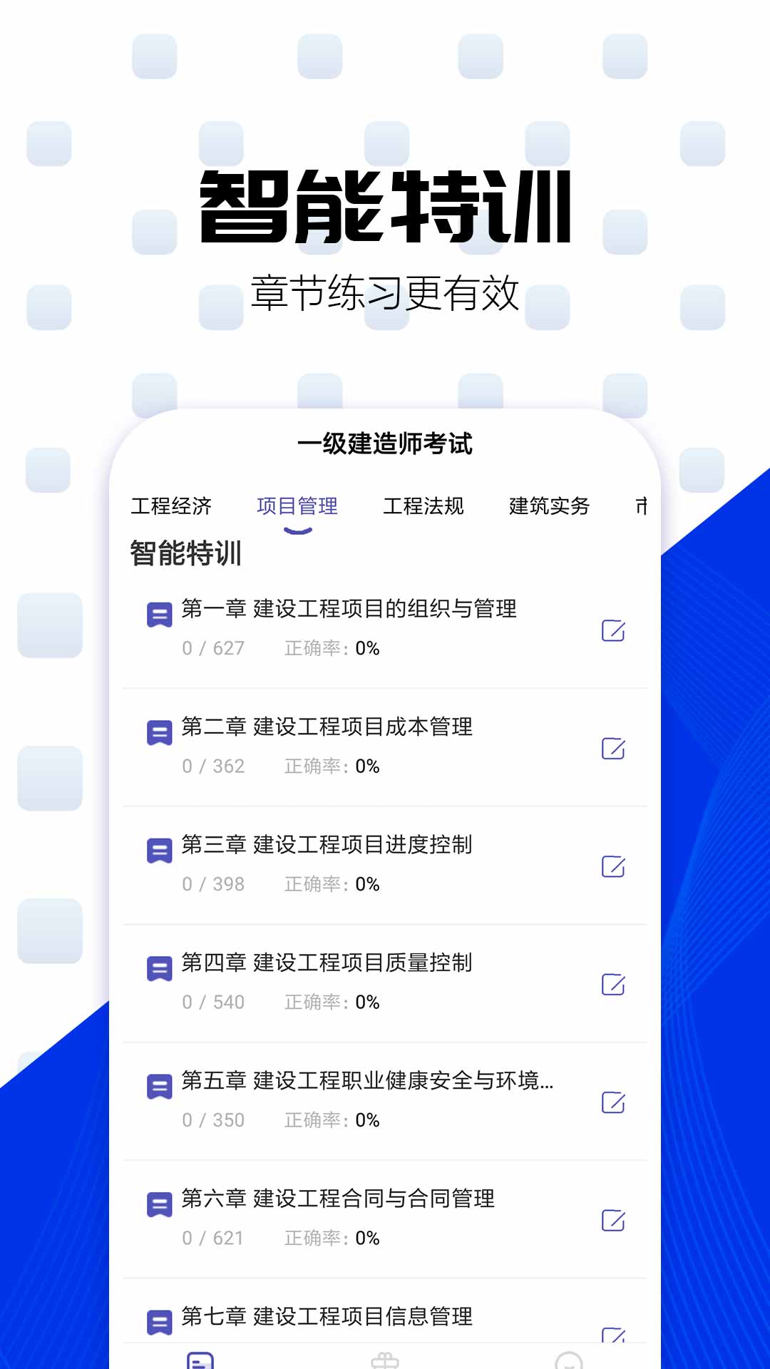 一级建造师提分王app官方版下载截图
