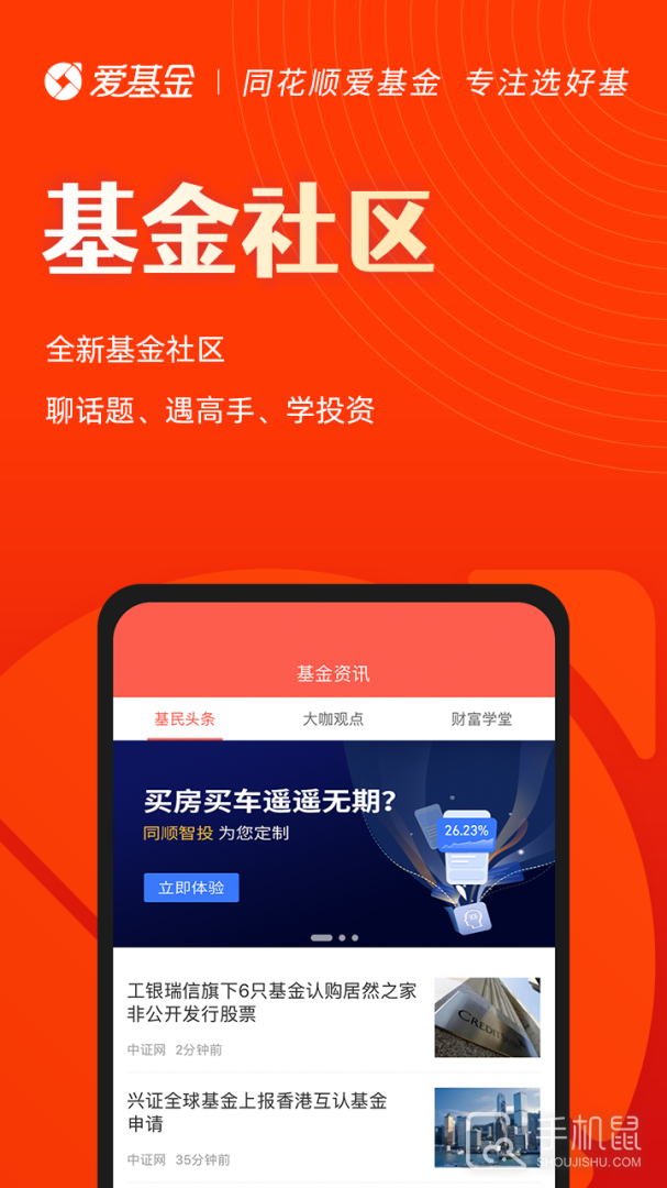 同花顺爱基金 v7.21.01