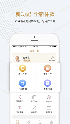 金草中医医生app v8.13.10