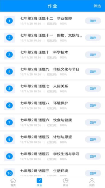 小果教师端4
