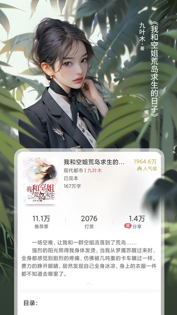 火星小说 v2.7.7