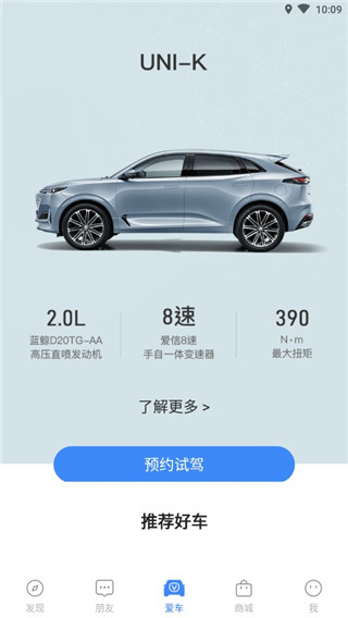 长安汽车app图片5