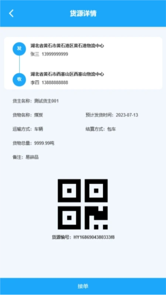 海龙运力宝app司机端 v2.2.5