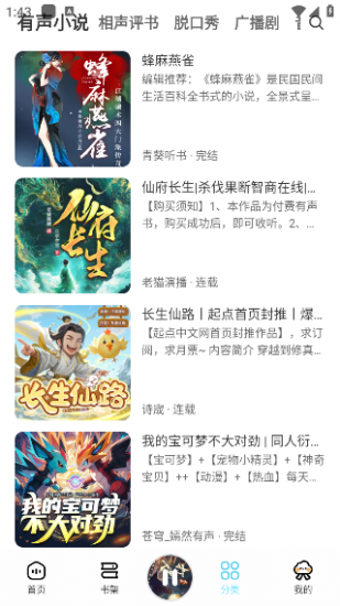 海云听书纯净版