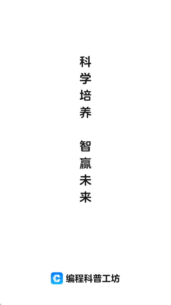 编程科普工坊 v1.17.0