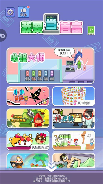 我要当首富中文版