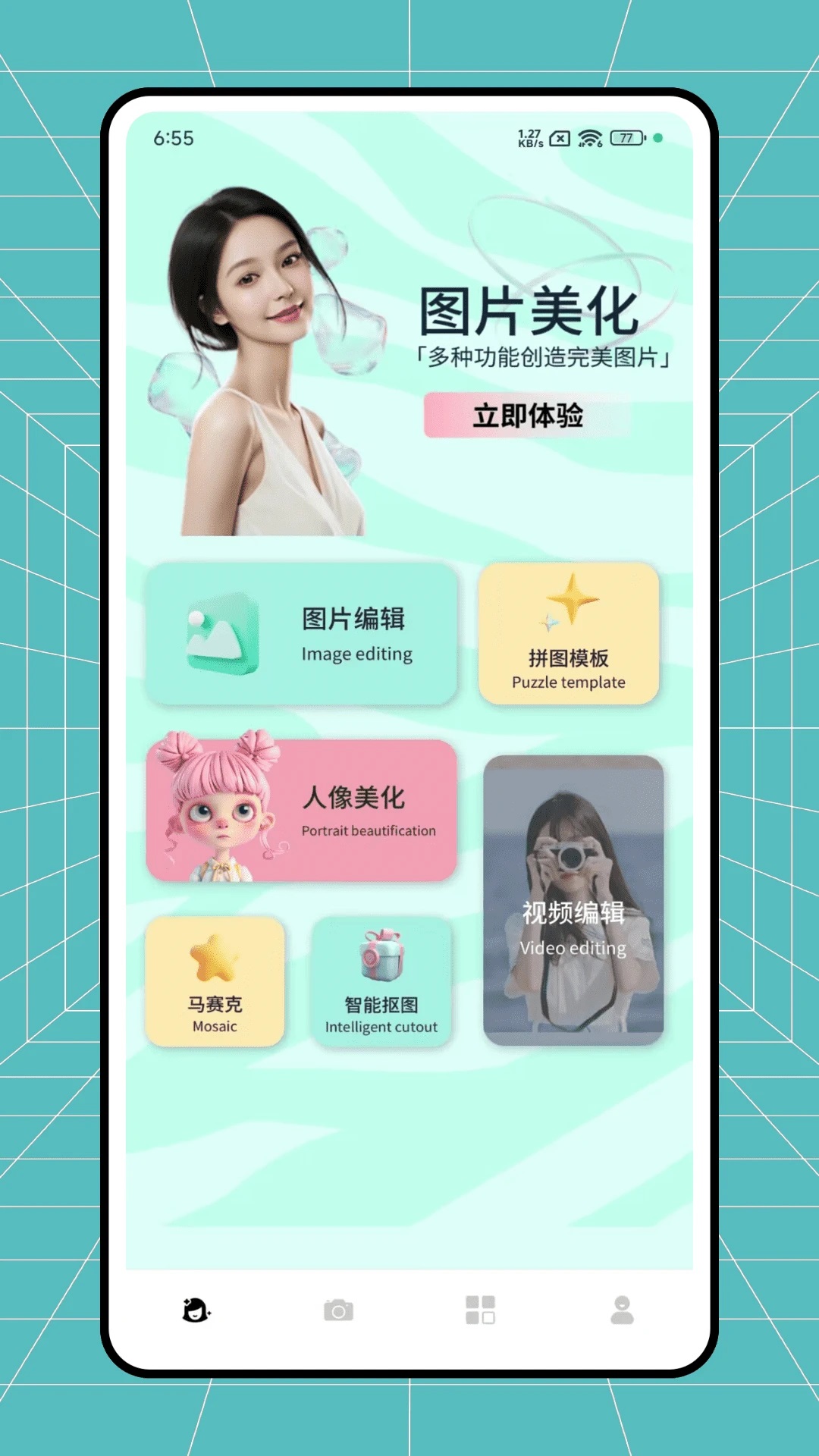 红颜相机 v1.0.0安卓版下载