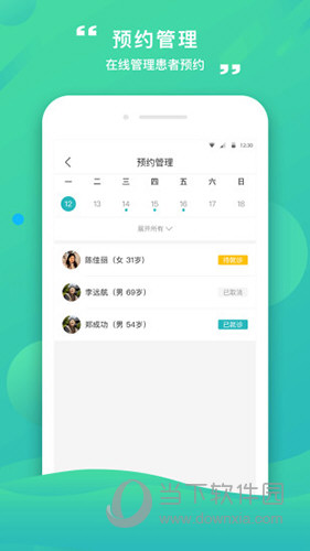 康合医护APP