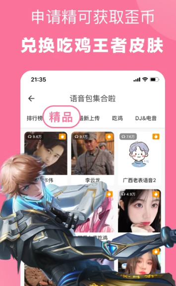 一秒语音包