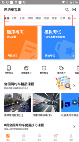 网约车考试宝典5