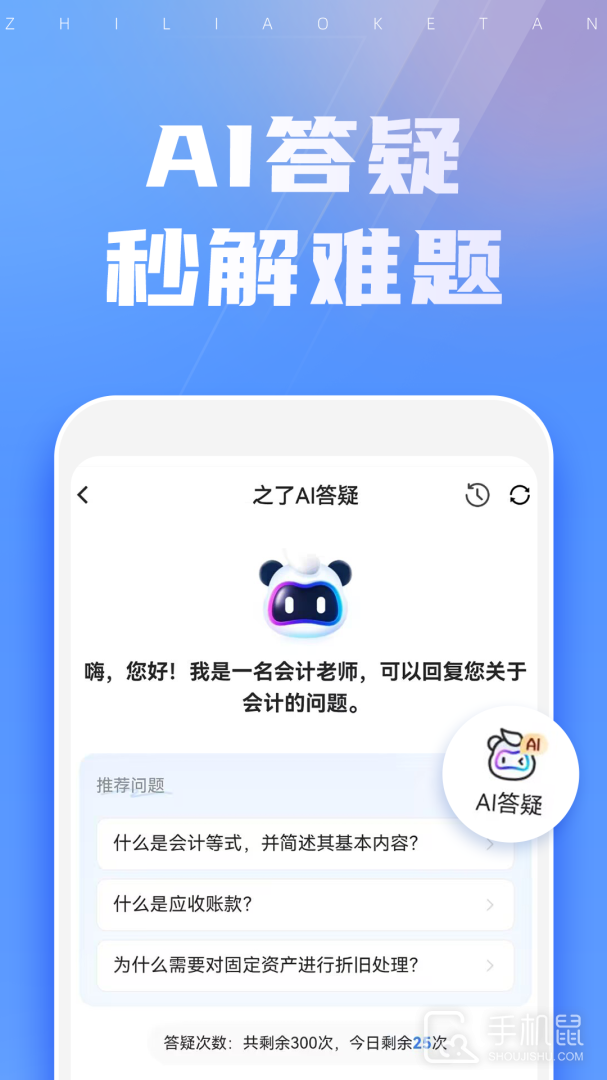 之了课堂 v5.4.3