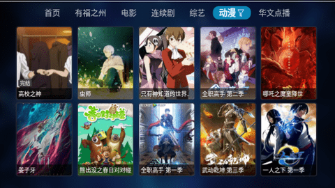 华文直播TV版