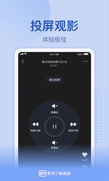 爱奇艺极速版官方免费最新版 v5.3.20