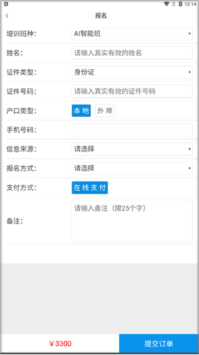 北京北方驾校app如何进行报名41
