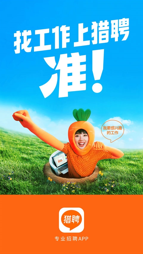 猎聘网招聘 v6.2.0