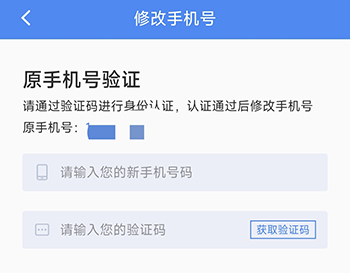 怎么修改手机号配图4
