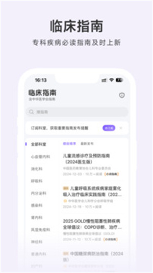 丁香园用药助手 v15.3