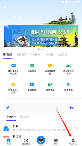 贵州公安APP7