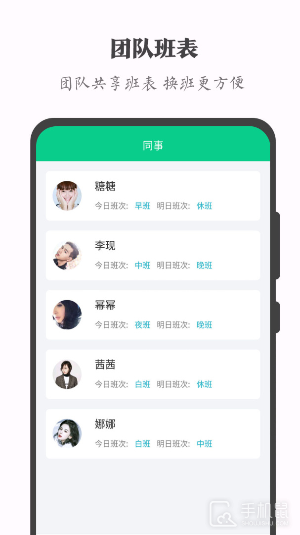 轮班日历 v3.1.0