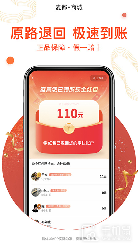 麦都商城 v1.1.16
