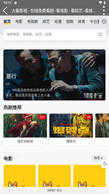 大象影院去广告版