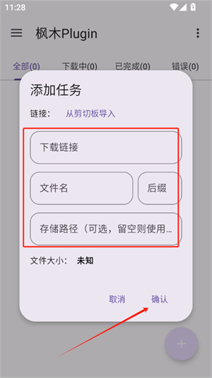 枫木Plugin下载器