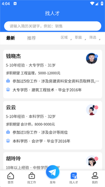 上海人才网 v1.1.8