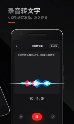 录音专家APP v4.9.7