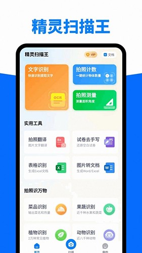 精灵扫描王3