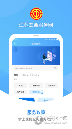 江苏工会