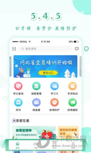 好医生APP