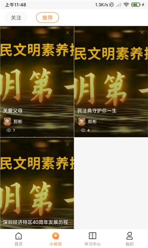 深i学最新版 v1.1.7