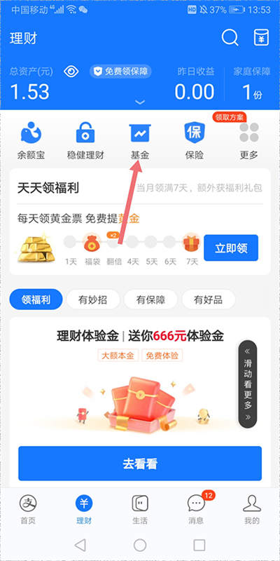 蚂蚁财富9
