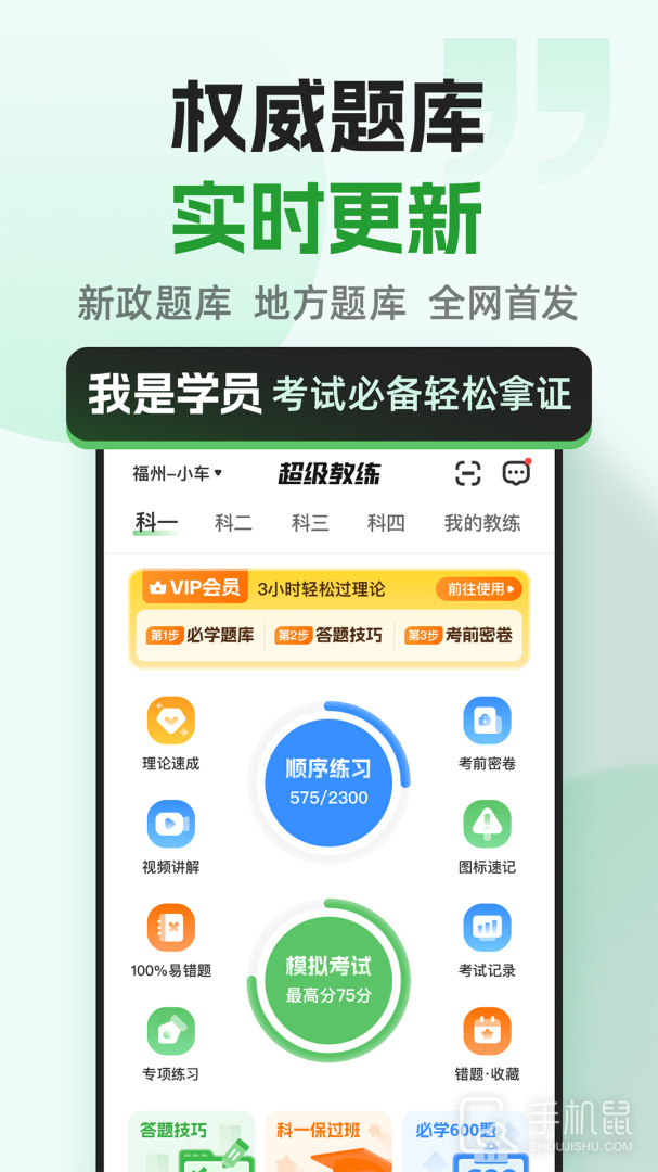 超级教练 v6.2.3