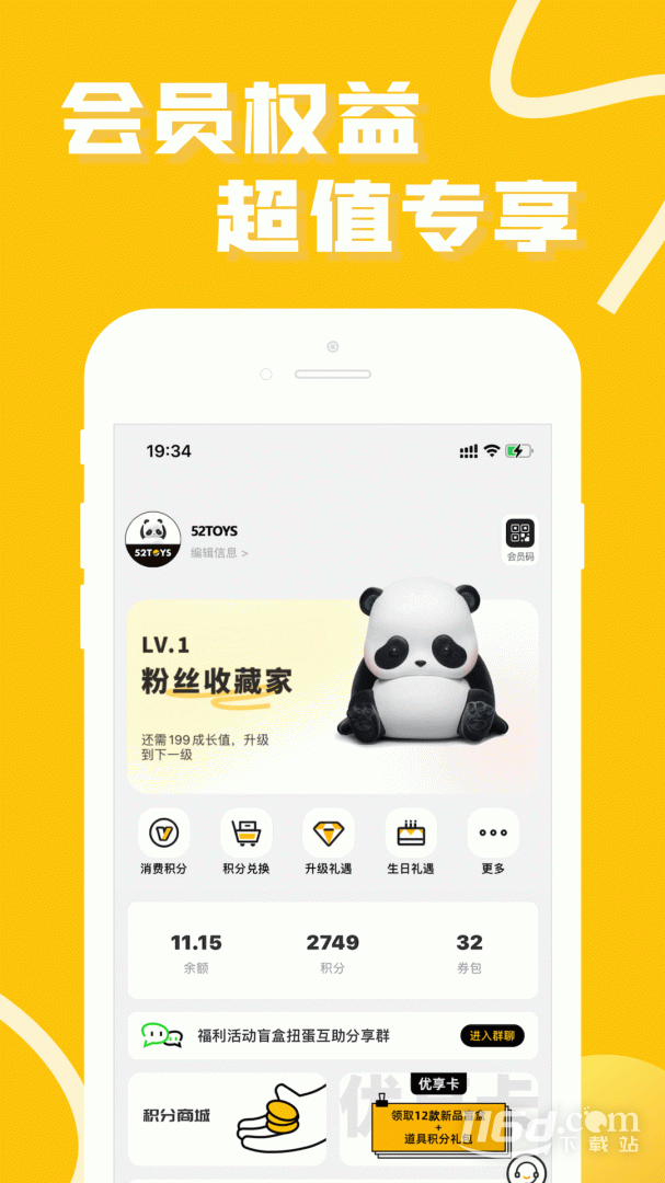 52TOYS v4.8.3截图3