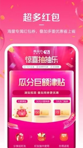 唯享客app v6.86.5