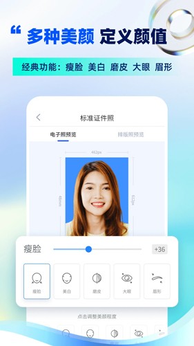 智能证件照制作app v16.10.24