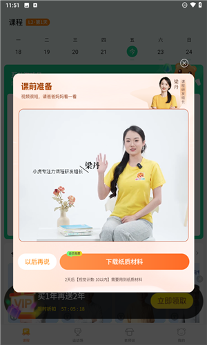 小虎亲子乐