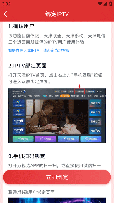 怎么投屏到电视截图3
